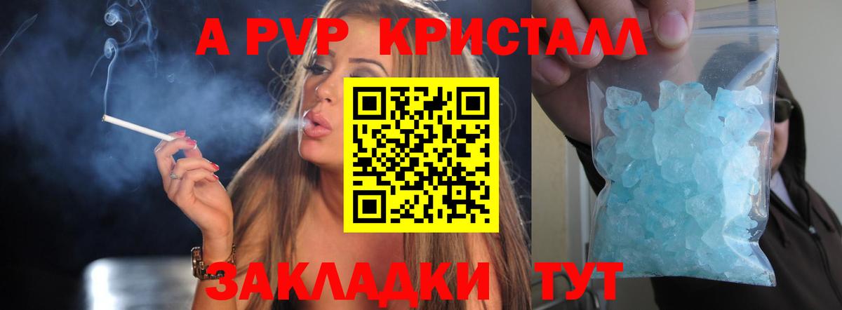 Красногорск  Alfa_PVP СК КРИС  A-PVP Crystall  Вход с VPN 