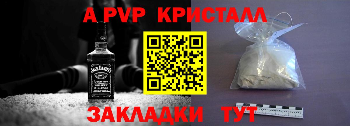 Альфа ПВП VHQ Красногорск