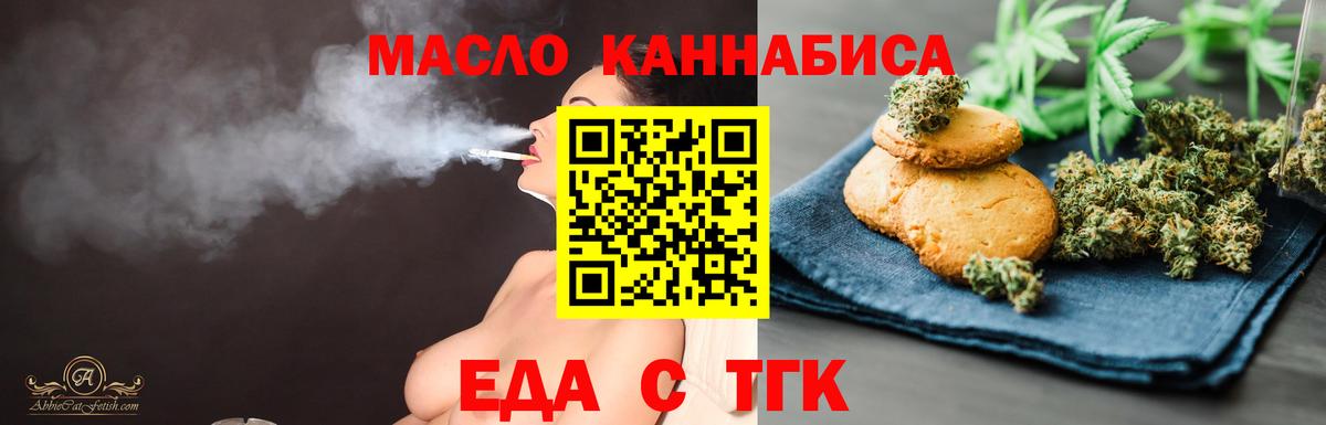 Печенье с ТГК марихуана  Вход с VPN  Красногорск 