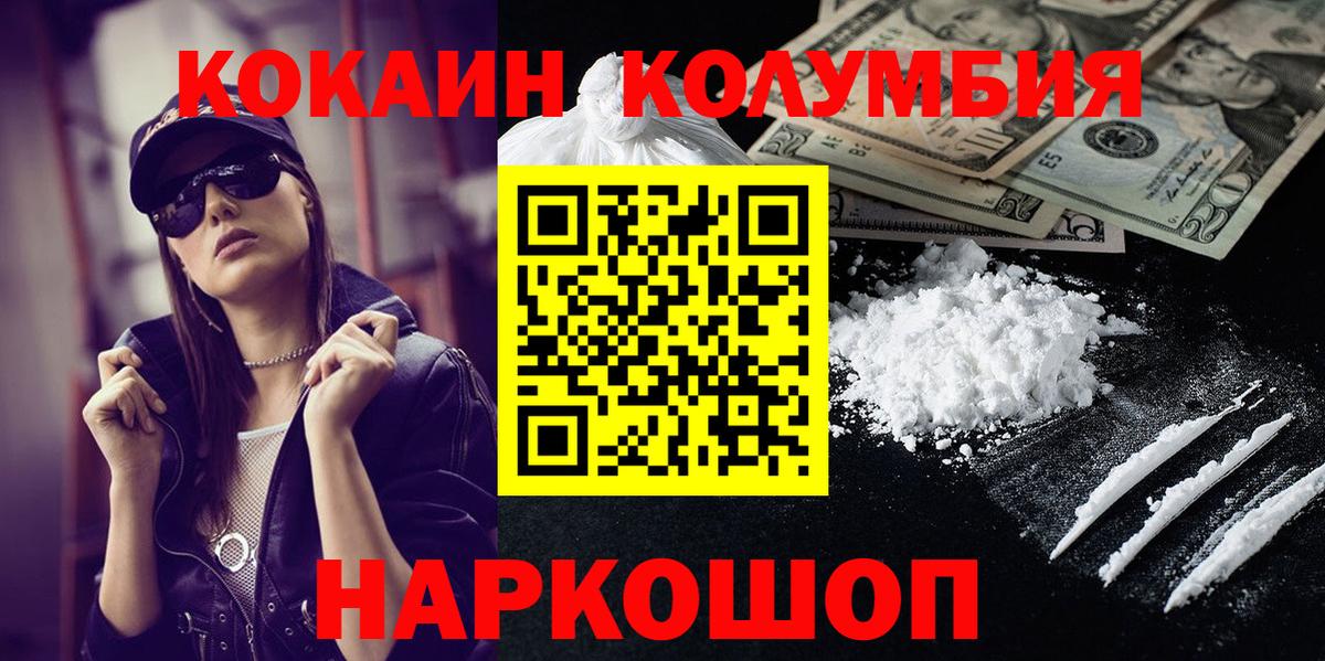 Cocaine Колумбийский  Вход с VPN  КОКАИН 98%  Красногорск 