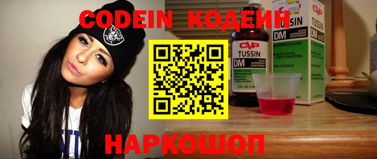 Codein напиток Lean (лин)  Codein напиток Lean (лин)  Красногорск  Вход с VPN 