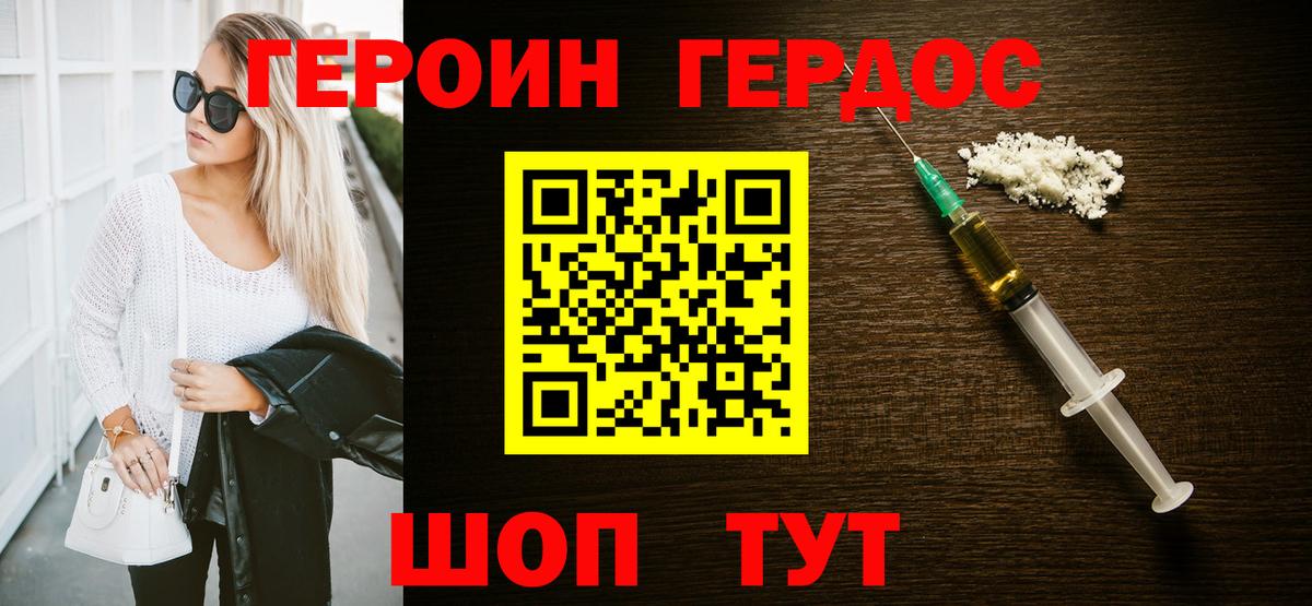 Красногорск  ГЕРОИН  Вход с VPN  ГЕРОИН Heroin 