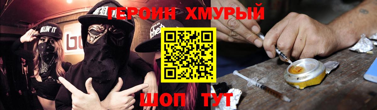 ГЕРОИН гречка Красногорск