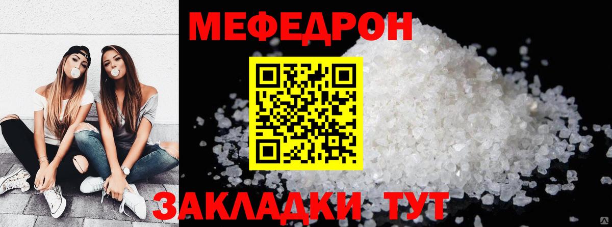 Меф мяу мяу Красногорск