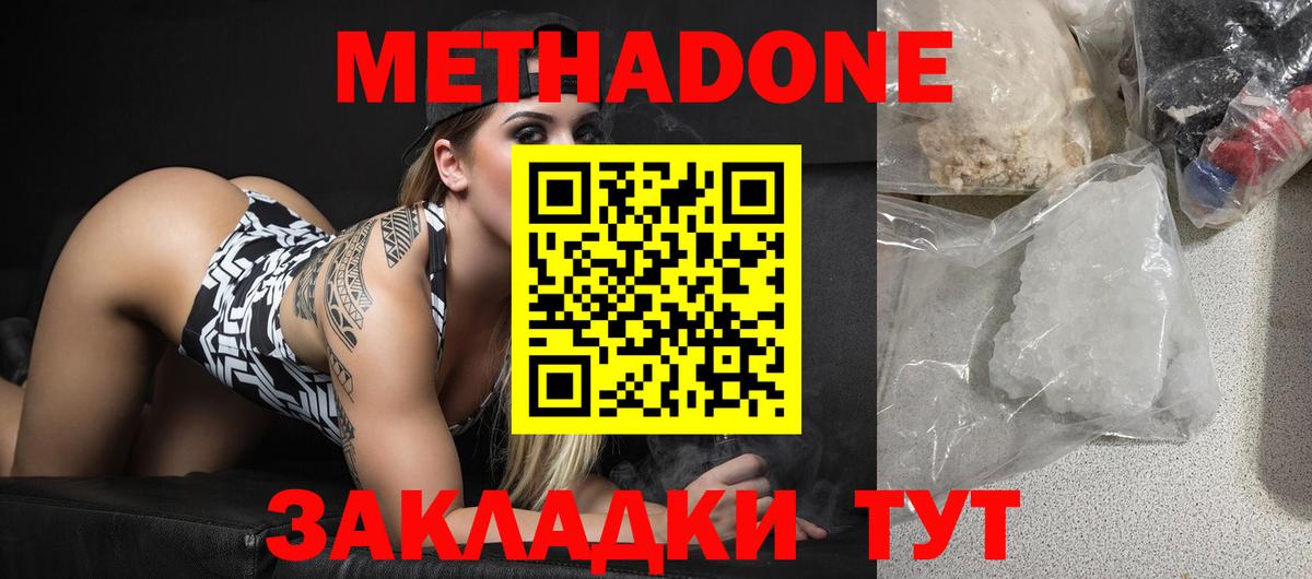 Метадон мёд Красногорск