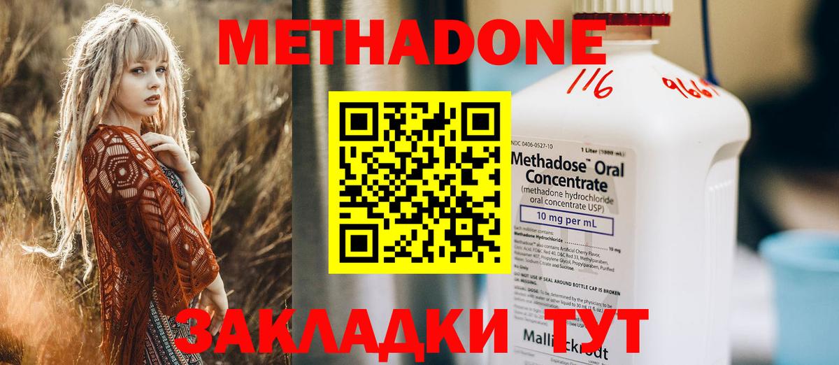 Метадон белоснежный  Вход с VPN  Метадон VHQ  Красногорск 